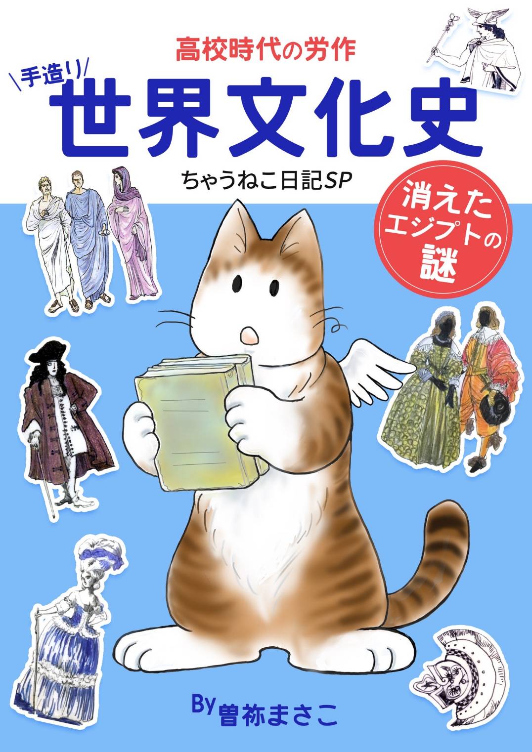曽祢まさこ　文庫本　１９冊セット　オマケ付き Amazon.co.jp: 曽祢まさこ傑作集 (1) (ホラーMコミック文庫