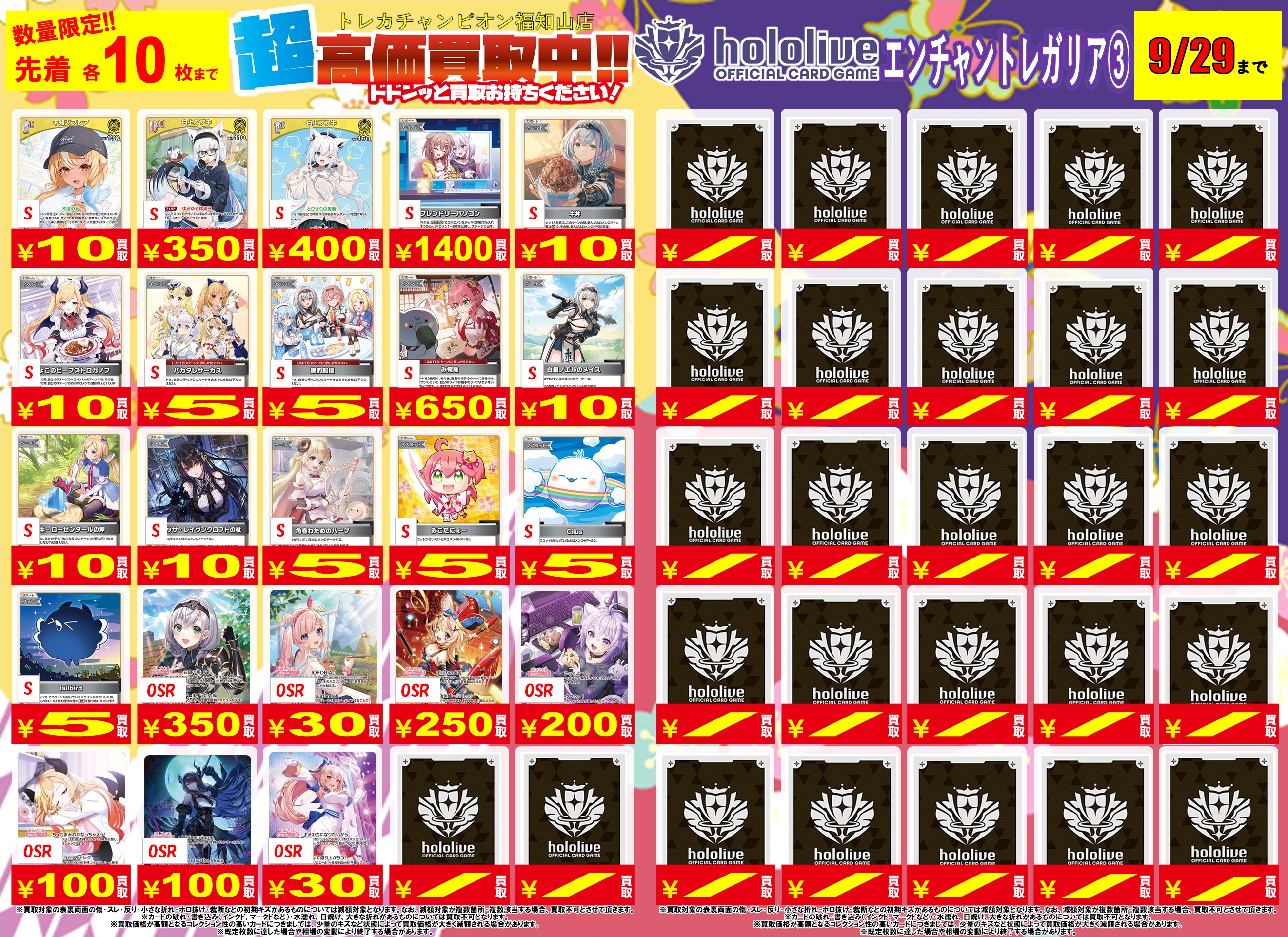 トレカチャンピオン/ビデオインアメリカ福知山店
