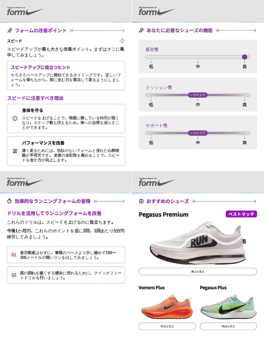 hayato__run's tweet photo. #ナイキ原宿 の #NSRLForm でフォームチェックして来ました。結果としては理想系の走りだそうです本当かよ🤣ただ膝下の振り出しがちょっと前で膝に負担かかる走りだから膝の故障やレース後半腰が落ちる、あとスピード強化した方が良いとかなり図星なアドバイス🥹無料なので皆さんも是非🔥 @nikejapan https://t.co/qxDlVGEeIR