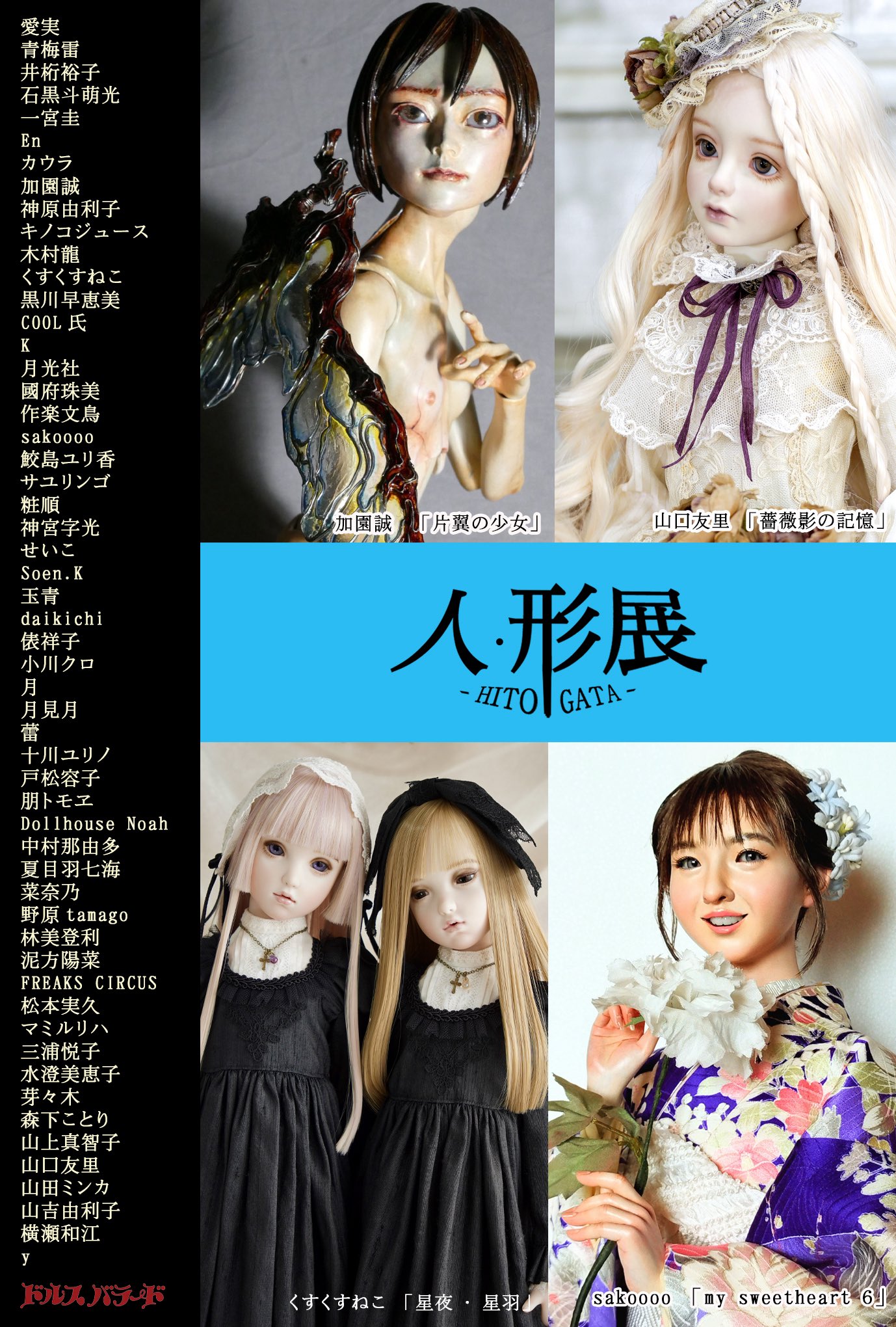 森馨 ドール ハンドメイド 人形の専門店ドルスバラード創作人形作家のご紹介：森馨さん