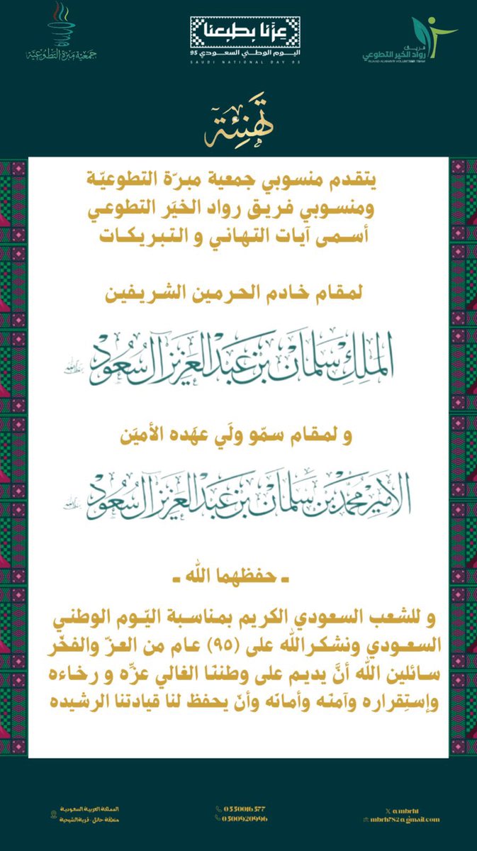 mbrh_1's tweet photo. #اليوم_الوطني_السعودي_94
﴿ رَبِّ اجعَل هذَا البَلَدَ آمِنًا ﴾💚

🇸🇦🇸🇦🇸🇦🇸🇦 https://t.co/3nFu6xhn0V