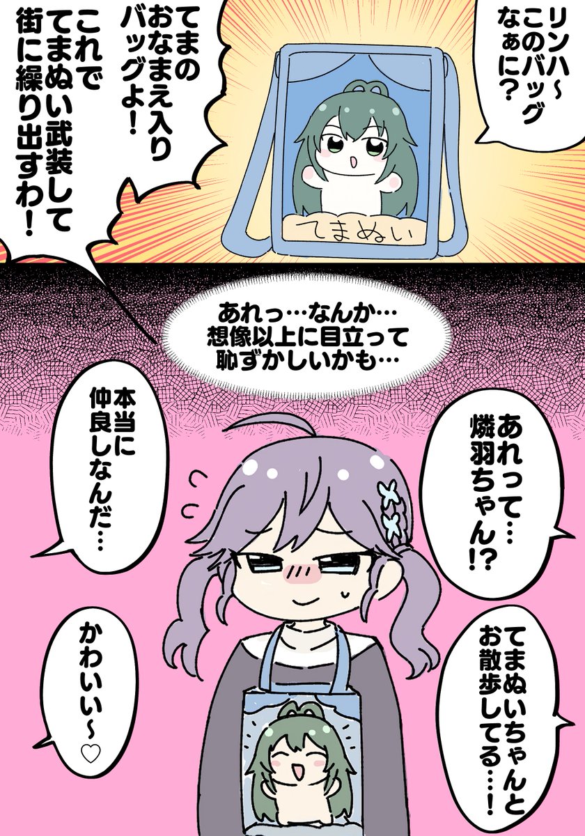 もふぐっと付属の新グッズでてまぬい武装して街を歩く賀陽燐羽
#初星学園ぬいぬい部 