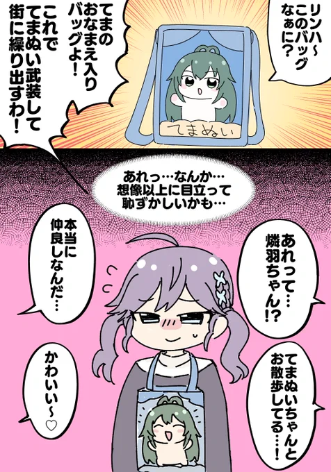 もふぐっと付属の新グッズでてまぬい武装して街を歩く賀陽燐羽
#初星学園ぬいぬい部 