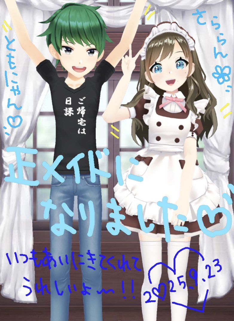 紗良様の正メイド姿素敵💓でした
＃今日のさらお