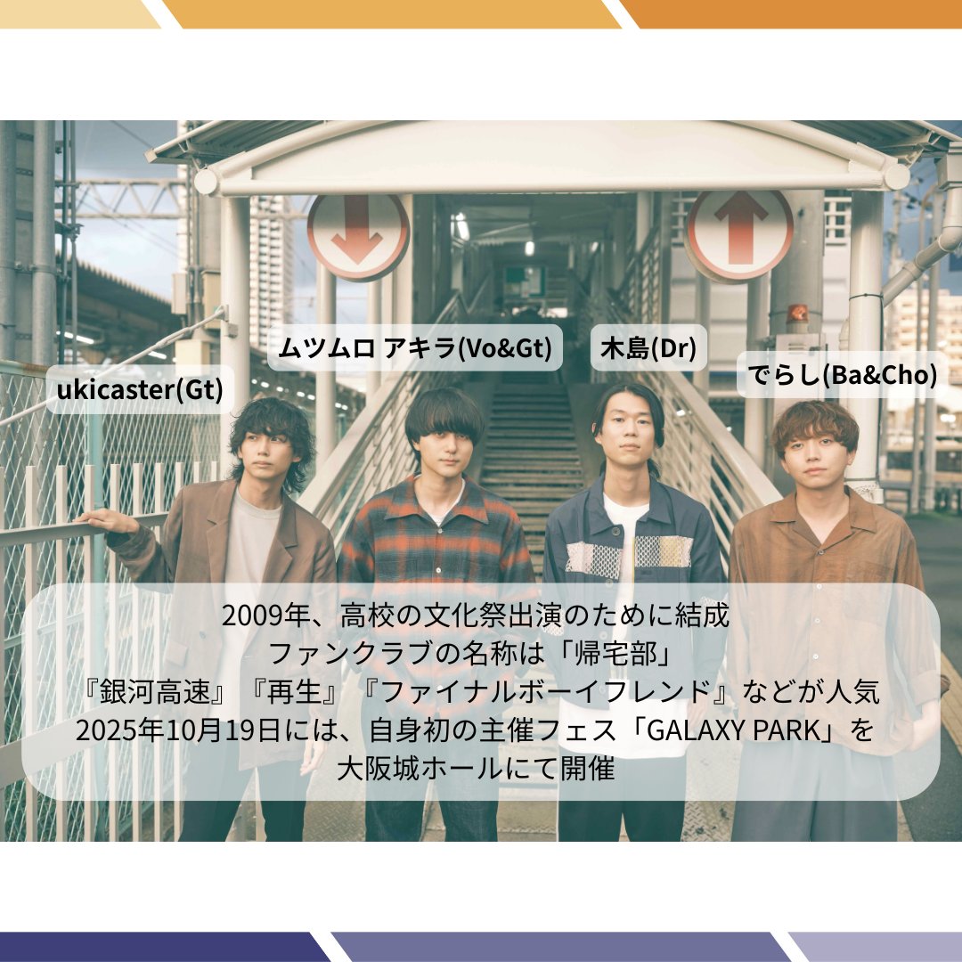 【アーティスト紹介】

“愛の葛藤”や”時代のリアル”を鳴らす大阪の4ピースバンドが早稲田祭にやってくる...！

本日は、本公演を盛り上げてくれるハンブレッダーズのご紹介！

🎸バンドについて
●バンド名：ハンブレッダーズ
●愛称：ハンブレ など
●現メンバー（※敬称略）：
・ムツムロ