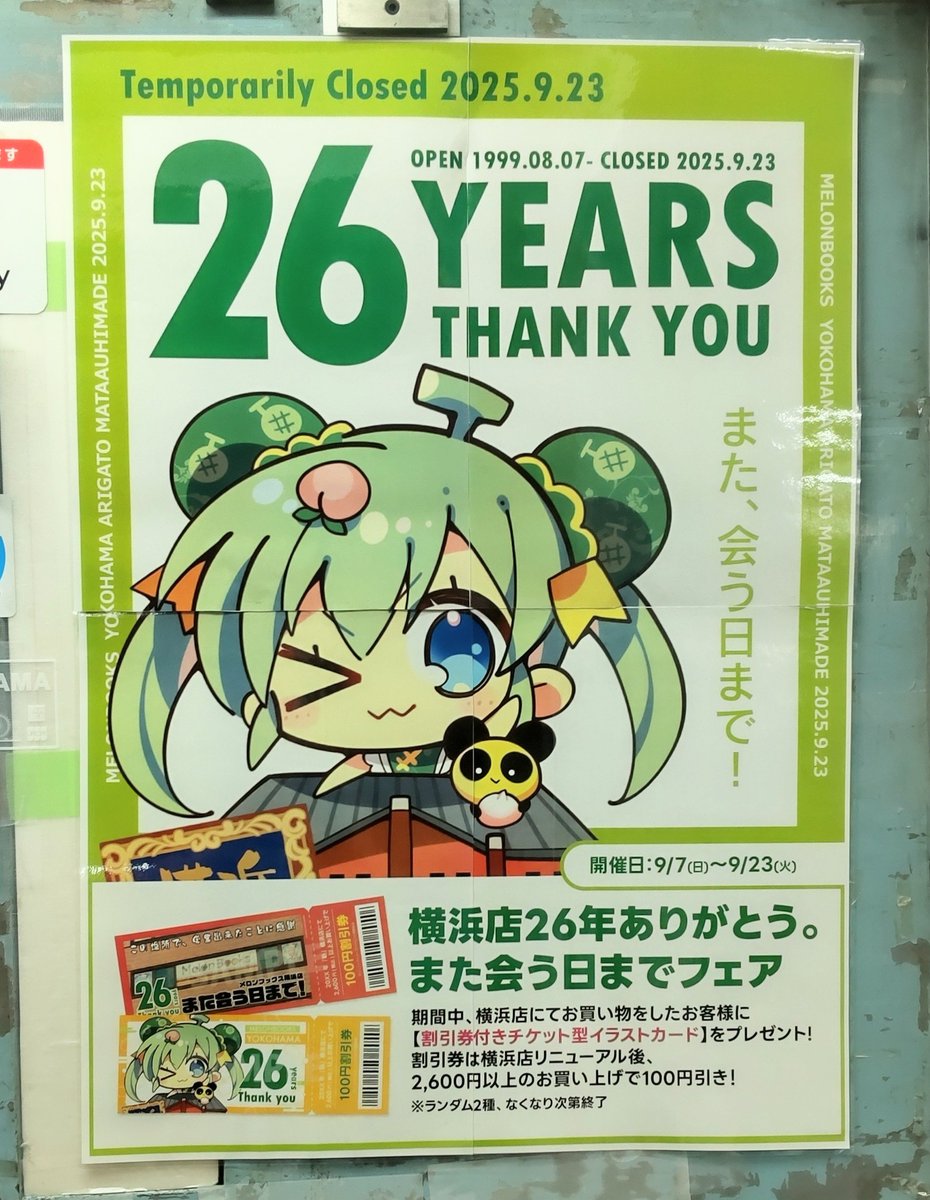 ggbASZB4LYq8Edq's tweet photo. メロンブックス横浜店、最終日行ってきました。
しばしのお別れ・・・
リニューアルオープン待ってます！ https://t.co/MAnjdamPGo