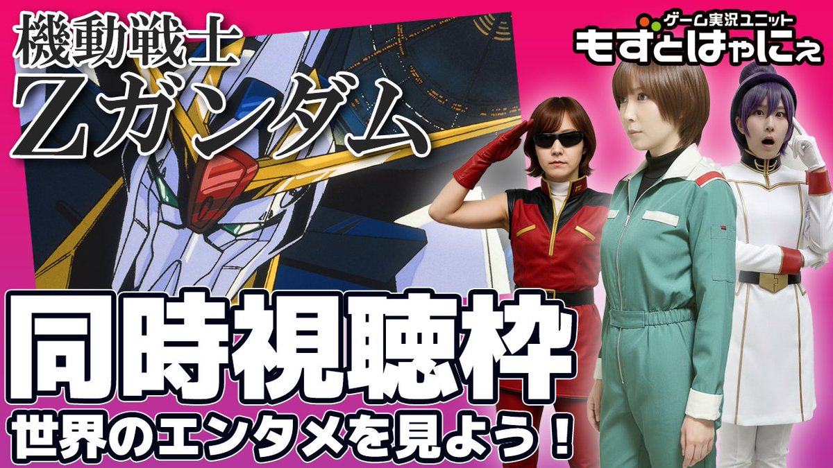 yousei_hayanie's tweet image. 🐤9/23㈫#もずはゃ予定🐸

🔻22時🐤🐸#DayoftheShell
🔻23時🐤#機動戦士Zガンダム 同時視聴枠 32～33話

youtube.com/@mh-ch
プレゼント企画のあとは、Zガンダム同時視聴枠！