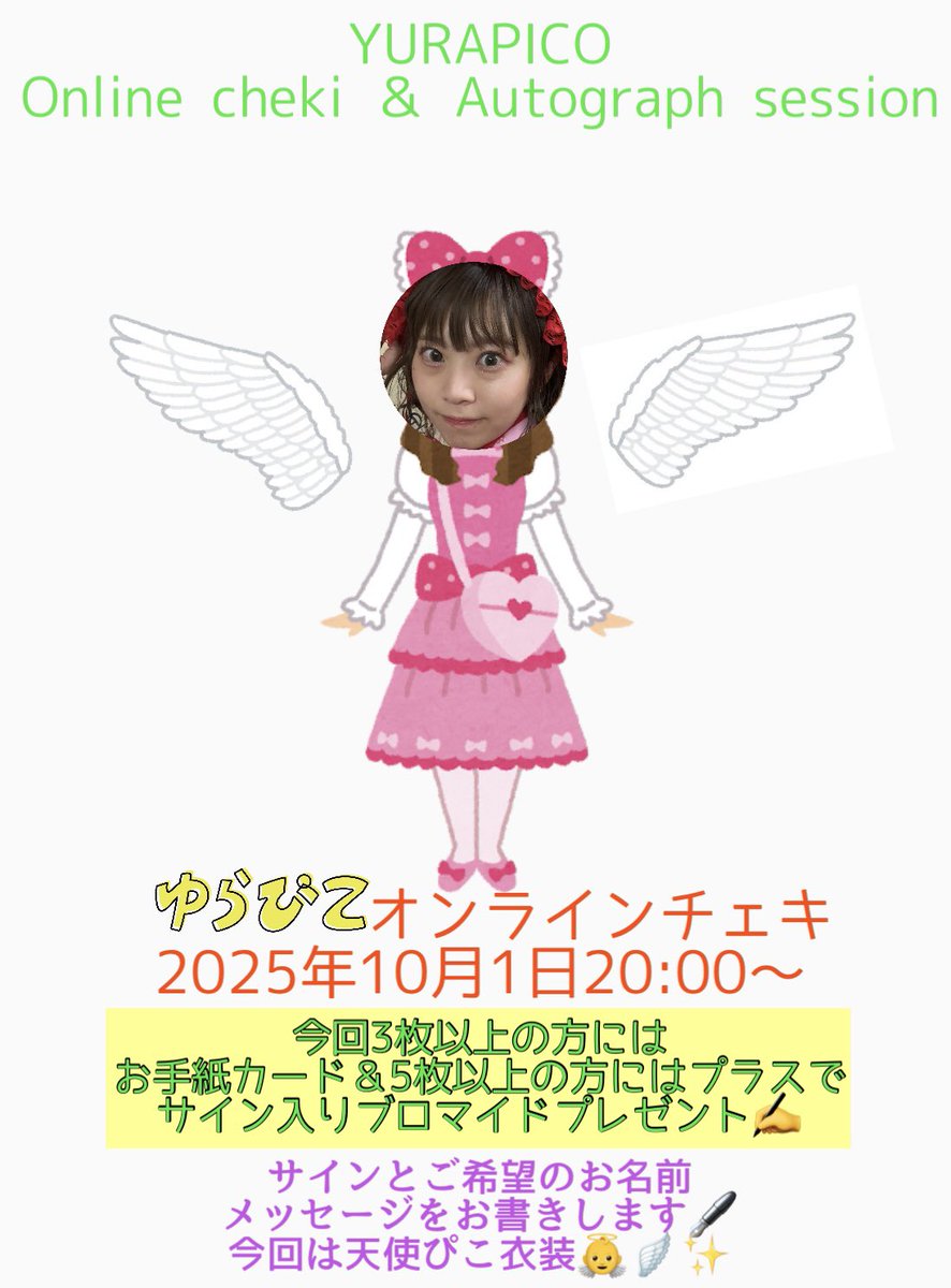 【🪽10月天使ぴこオンラインチェキ会👼】

10/1(水)20時〜YouTube Liveで