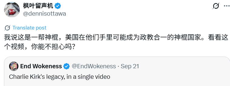 <a href="/dennisottawa/">枫叶留声机</a> 神棍国家？轮不到你来对美国操这份心了😄！ 
美国的宪法决定了其共和制，国父们在当初宗教气氛远比250年后的今天浓重的氛围下，就已制定了政教分离。 
还是多担心点你们加拿大自己吧！加国离穆斯林的沙里亚法或共产主义的神棍政权不远了🤡‼️