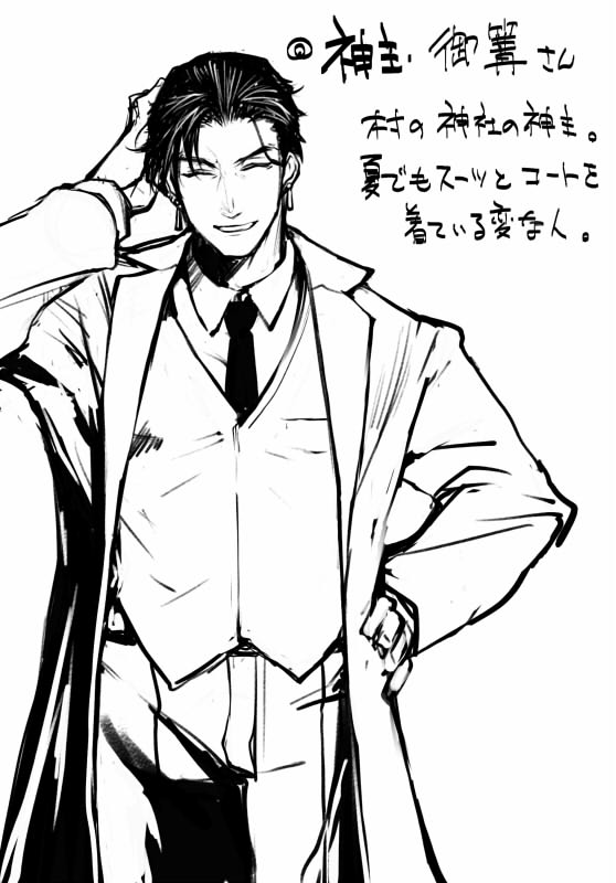 種火村ファイル5:神主の御篝さん。 