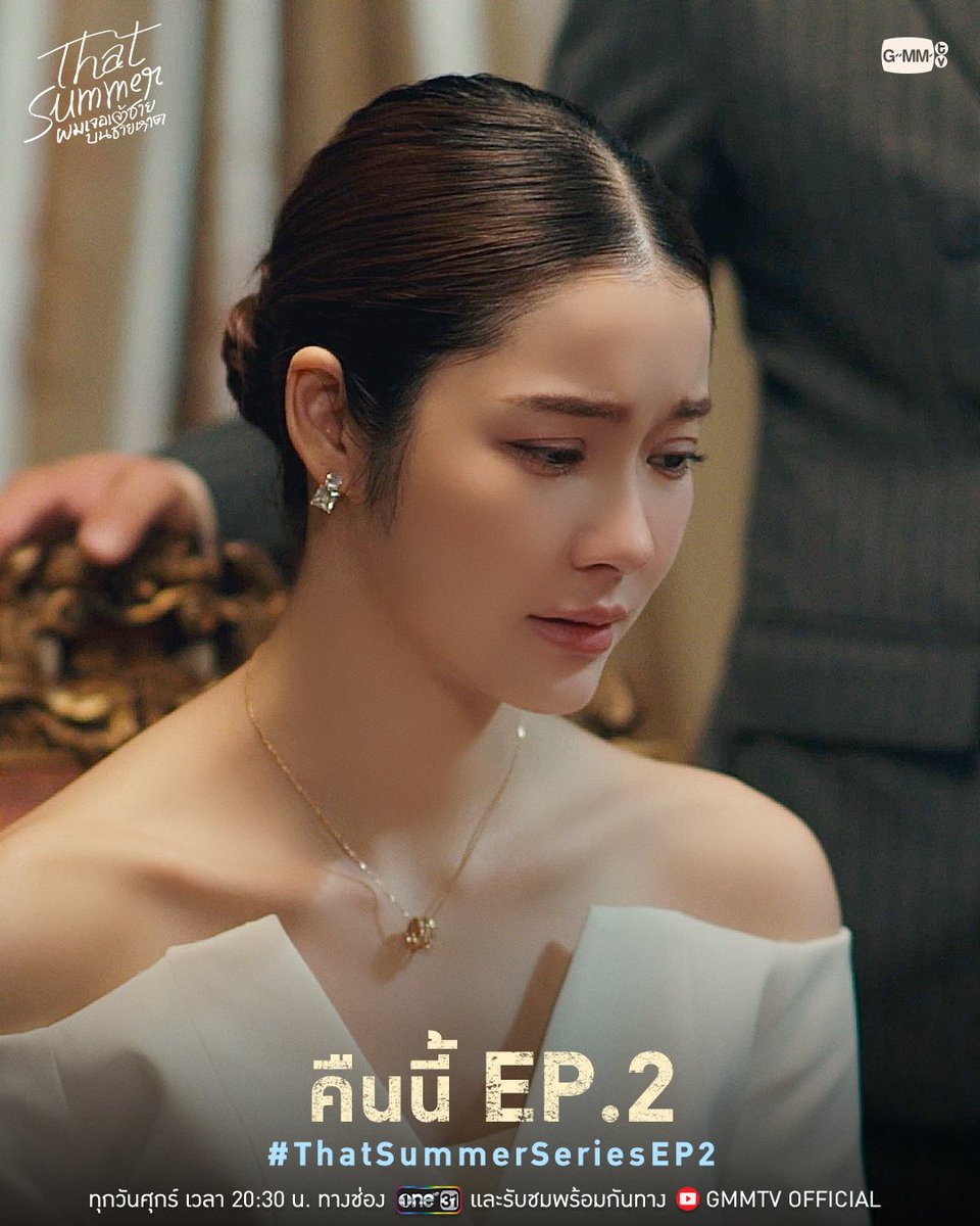 GMMTV's tweet image. คืนนี้ #ThatSummerSeries EP.2

“That Summer ผมเจอเจ้าชายบนชายหาด” 🌊
ทุกวันศุกร์ เวลา 20:30 น. ทางช่อง ONE31
และรับชมพร้อมกันทาง YouTube : GMMTV OFFICIAL
#GMMTV 
@Nneo_neos  @mintthisharr @NamtanTipnaree @vitheepanich