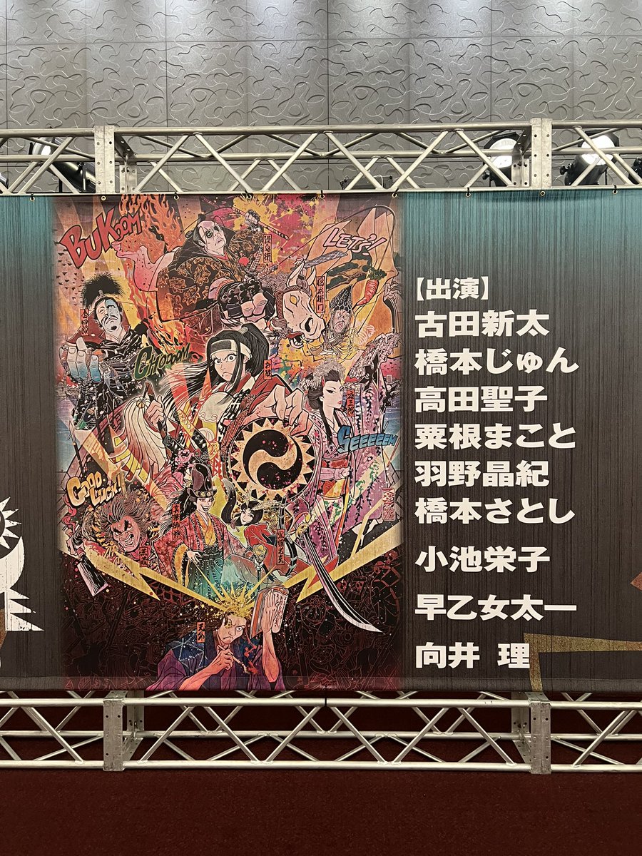 ganta0211's tweet photo. 今回の目的！

#劇団新感線 の #爆裂忠臣蔵

松本公演千秋楽行ってきました!

めちゃくちゃ最高でした

機会あるなら、今度は近場で見てみたい🐻

#todaybear https://t.co/9mqdAyuCkv
