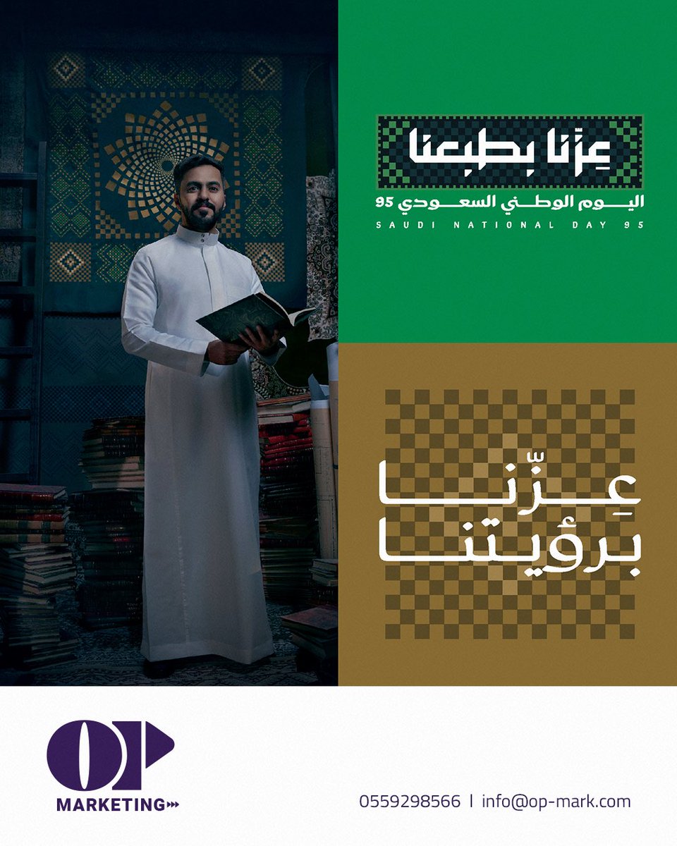 في #اليوم_الوطني_95 نحتفي بجذورنا ونفخر برؤيتنا ✨
"عزّنا بطبعنا.. عزّنا برؤيتنا"

#عزنا_بطبعنا