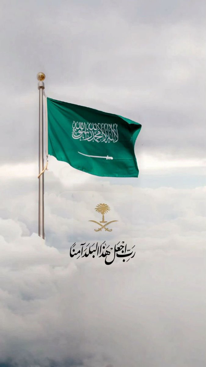 95 عاماً
نهضة وعطاء، أمن واستقرار، تنمية وازدهار 
#اليوم_الوطني_السعودي_95 
#اليوم_الوطني_95