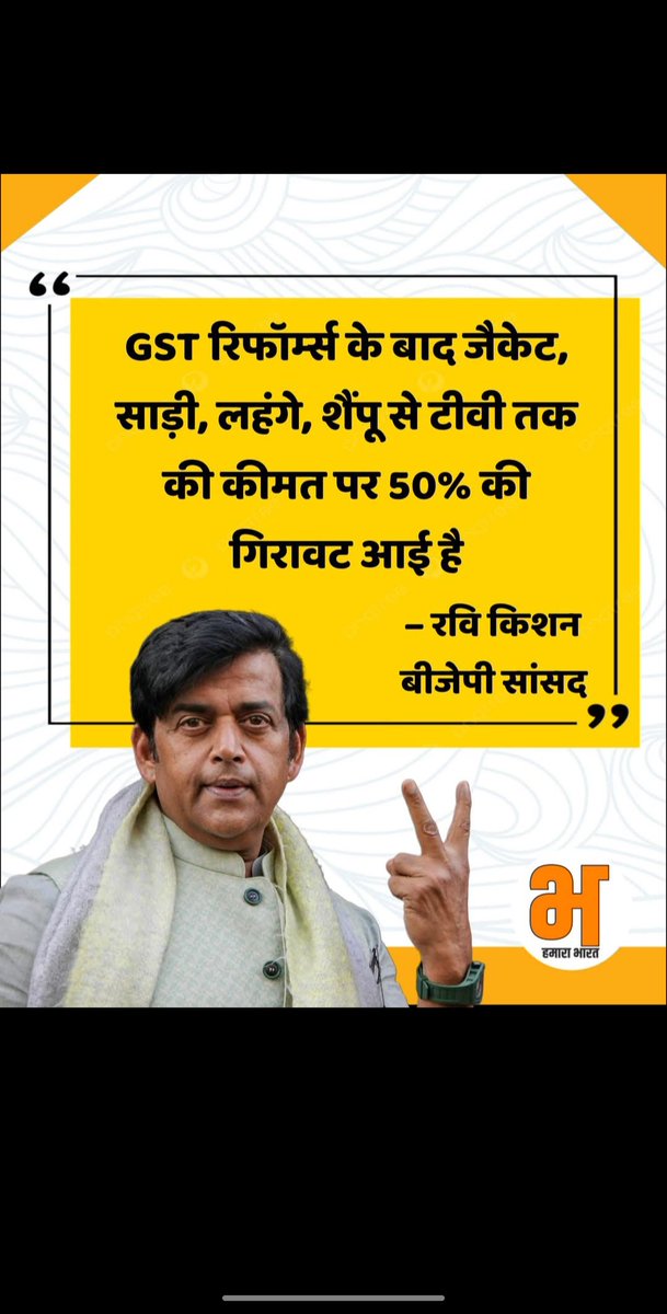 GST रिफॉर्म्स के बाद जैकेट, साड़ी, लहंगे, शैंपू से टीवी तक की कीमत पर 50% की गिरावट आई है : रवि किशन
#ShahRukhKhan 
#A a