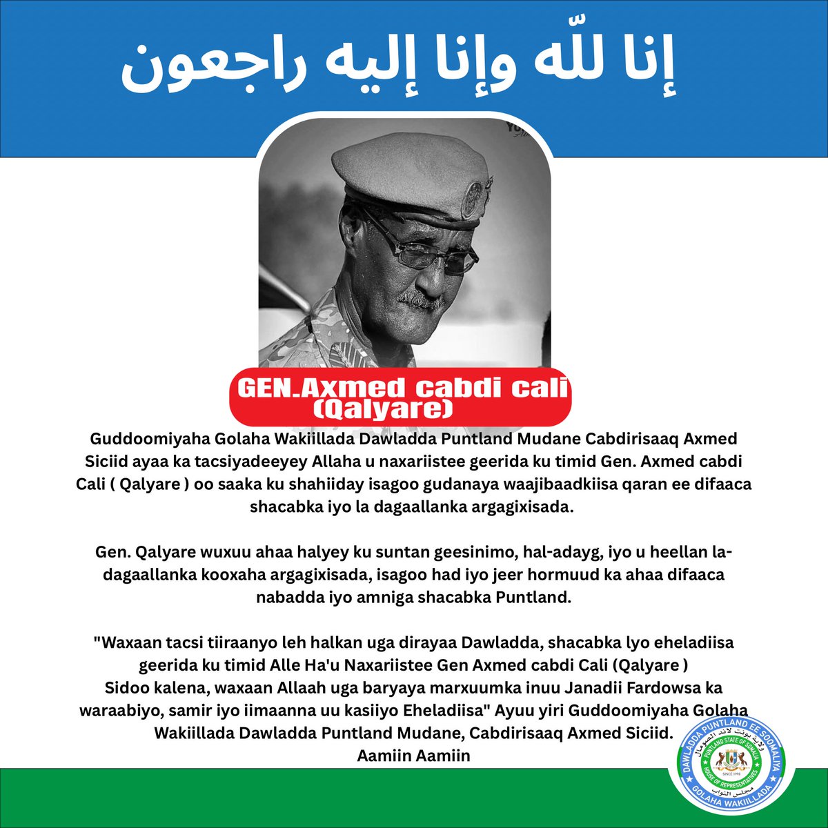 Guddoomiyaha Golaha Wakiillada Dawladda Puntland <a href="/abdirisakasaid/">Abdirisak Ahmed Said</a> ayaa ka tacsiyadeeyey Allaha u naxariistee geerida ku timid Gen. Axmed Cabdi Cali ( Qalyare ) oo saaka ku shahiidey isagoo gudanaya waajibaadkiisa qaran ee difaaca shacabka iyo la dagaallanka argagixisada.