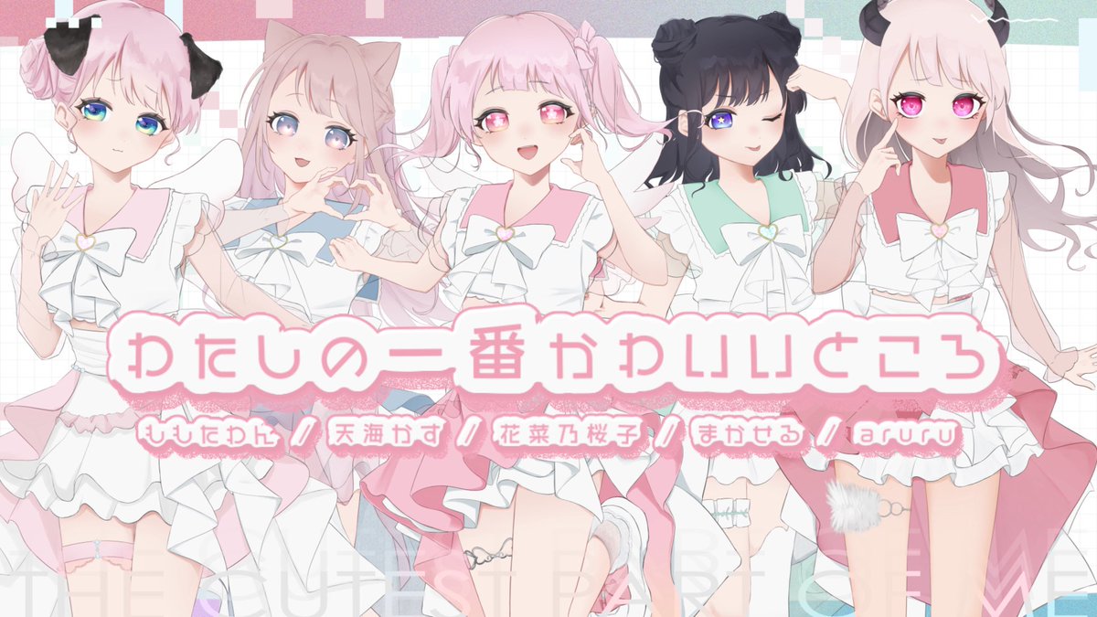 sakurako_hanano's tweet photo. 𑁍𓏸𓈒𓂃❁⃘𓈒𓏸𓂃◌𓈒𓏲𓆸𓂃 𓈒𓏸���

  女の子5人で歌ってみた！

  『わたしの一番かわいいところ』
  
🩷️🩵covered by💚🤍🩷
   花菜乃 桜子 ・天海かす
 まかせる・ももたわん・aruru

https://t.co/POjiTy2Ke9

𑁍𓏸𓈒𓂃❁⃘𓈒𓏸𓂃◌𓈒𓏲𓆸𓂃 𓈒𓏸𑁍

#歌ってみた #FRUITSZIPPER
#拡散希望 🤍 https://t.co/QRMxsxHz7t