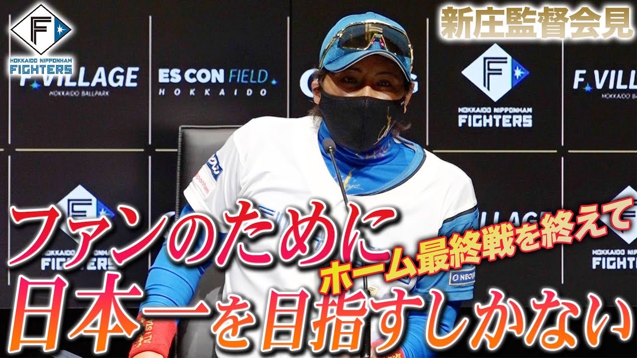 北海道日本ハムファイターズ公式 (@FightersPR) / X