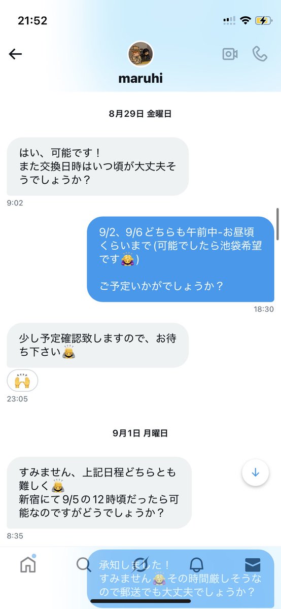 相手は何日も返信なく謝罪ないの当たり前で、こちらが昨日今日で返信遅れるとブロックされてお取引勝手に白紙。日程が合わなすぎて郵送提案したらそれでも手渡しが良いで、日時提案してるのに合わせる気ある？って思ってしまうこと多々あり、不快な取引でした。お気をつけ下さい　
<a href="/hiro20230909/">maruhi</a>