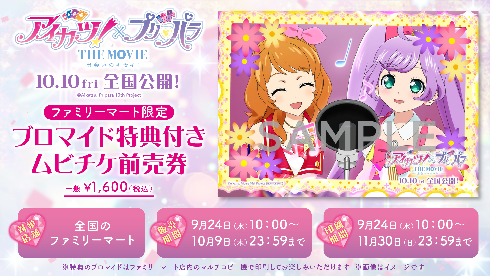 アイカツ　PRセミコンプ N.R.CP.プロモまとめ売り アイカツ PRセミコンプ N.R.CP.プロモまとめ売り ハセ・プロ
