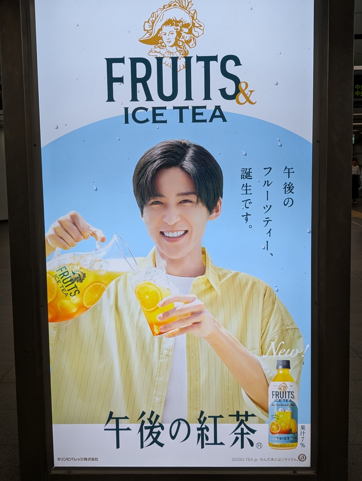 目黒蓮さん 午後の紅茶 フルーツティーver タペストリー Snow Man目黒