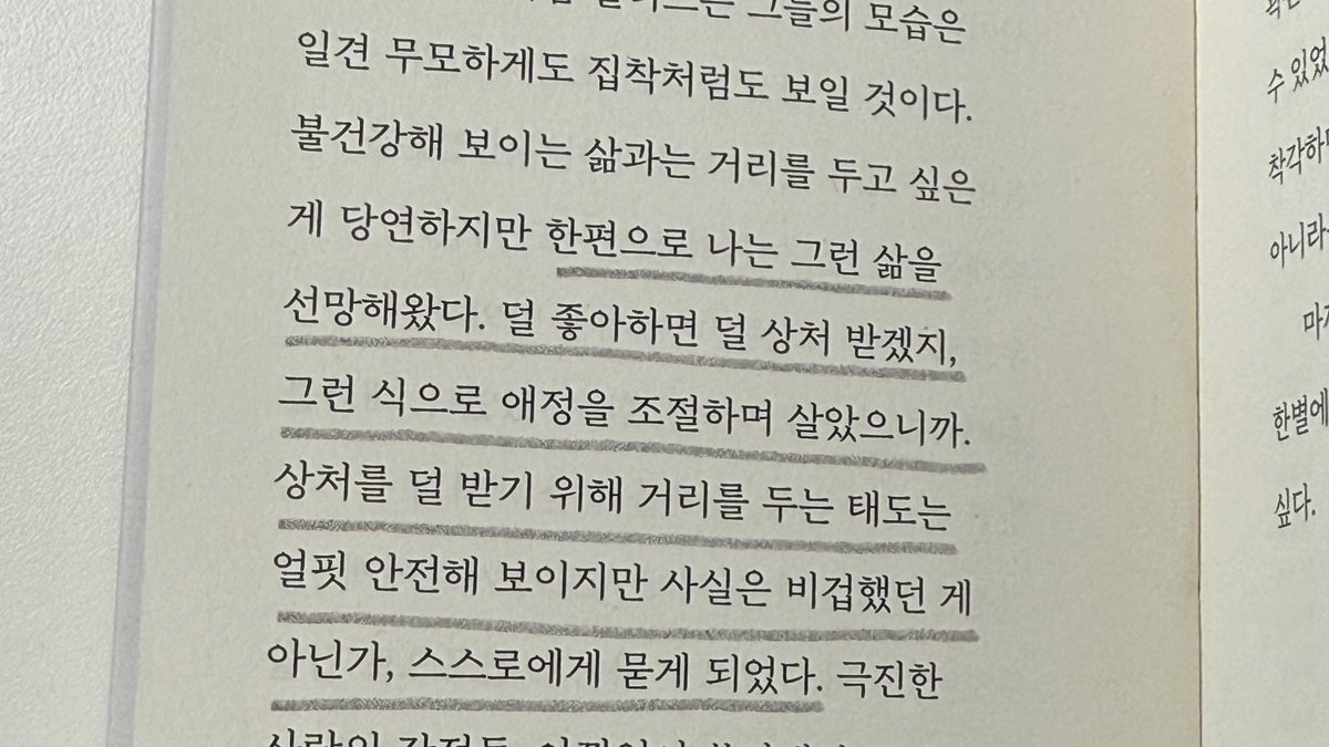 덜 사랑하면 덜 슬플 줄 알았는데