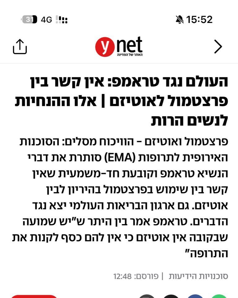 רגע לפני ש-׳בוחרים צד׳ על סמך עיתונים, מומלץ להציץ בסקירת הספרות מבית הרווארד, UCLA, ומאונט סיני.
מתוך 46 מחקרים על אצטמינופן (אקמול/פרצטמול) במהלך היריון והפרעות נוירו־התפתחותיות כמו אוטיזם, 27 דיווחו על קשר מובהק (9 לא מצאו קשר ו 4 דיווחו על אפקט מגן).