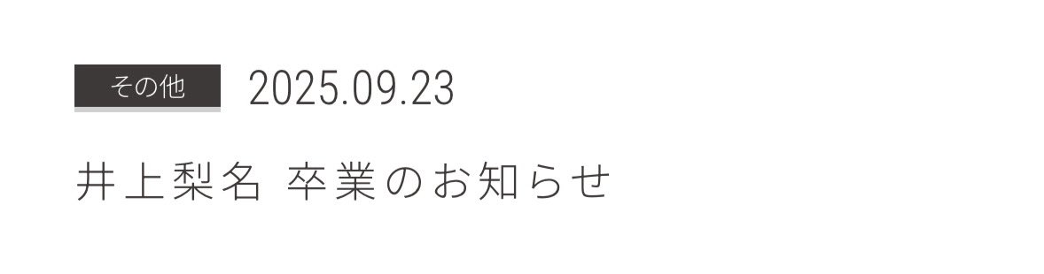 まじか悲しすぎる…
サクラミーツいのり卒業決まってたからゆーずと谷口新レギュラーに加えたんかな？
だとしたらきらこ沼ちゅけの中の誰かも近いうち卒業しちゃう…？
#井上梨名