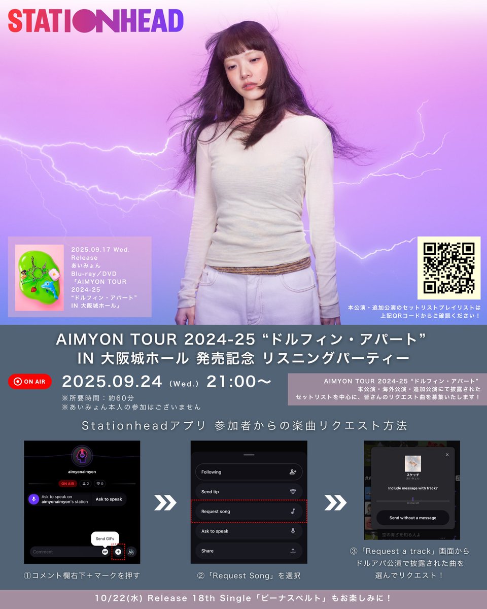 AimyongStaff's tweet image. AIMYON ⚡️
ドルフィン・アパート
listening party 🐬🌈💜🎧💥

あいみょんのStationhead アカウントにて、
明日9/24(水)21時スタートです🛸

ぜひご参加ください🧸
aimyong.net/news/detail/26…