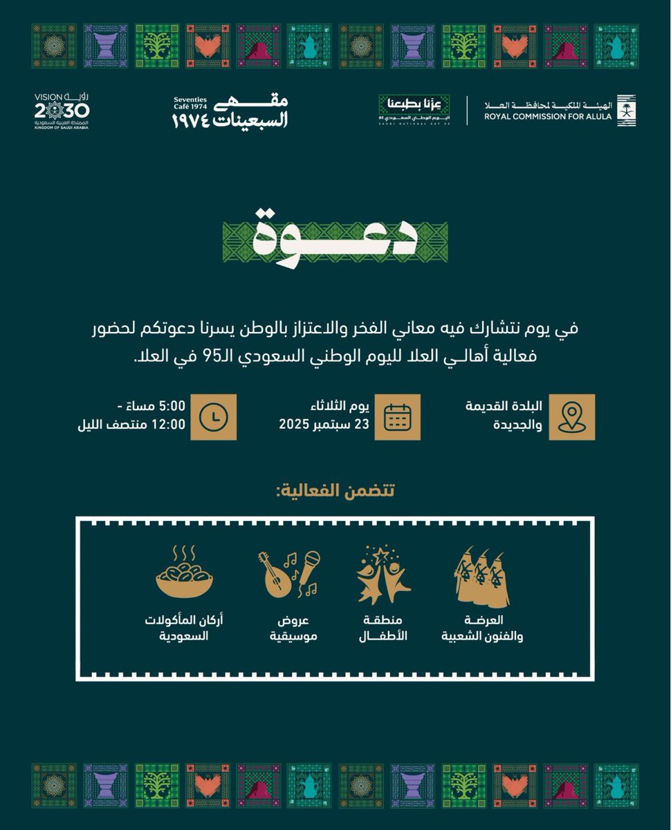 #اليوم_الوطني_السعودي_95 
#العلا #البلدة_القديمة #Alula