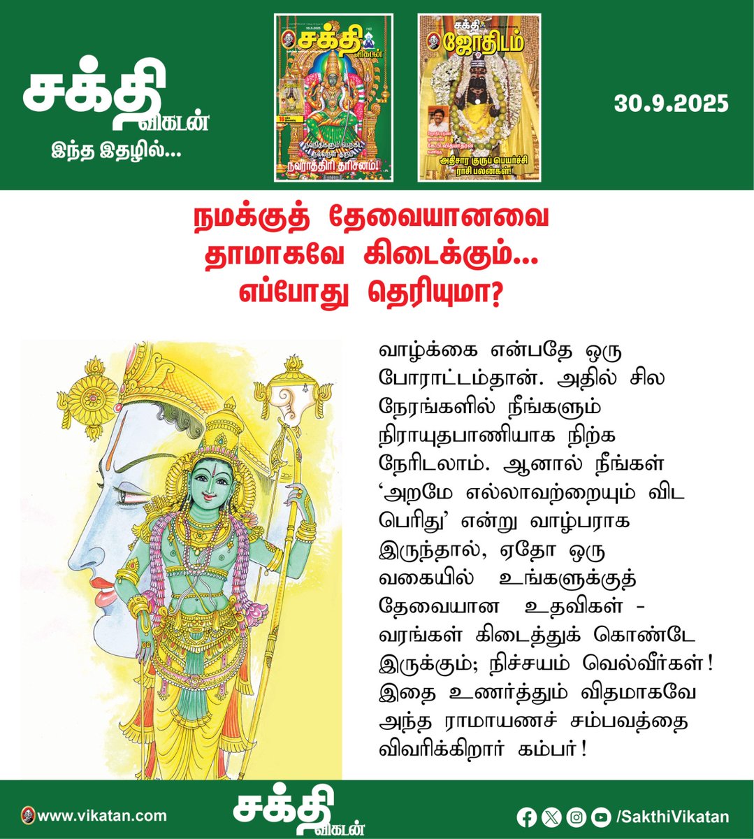 SakthiVikatan's tweet image. Full Article Link - vikatan.com/spiritual/spir…
இனிது இனிது இறை இனிது-9: நமக்கு தேவையானது எல்லாம் தாமாகவே கிடைக்கும்! எப்போது தெரியுமா!
#SakthiVikatan