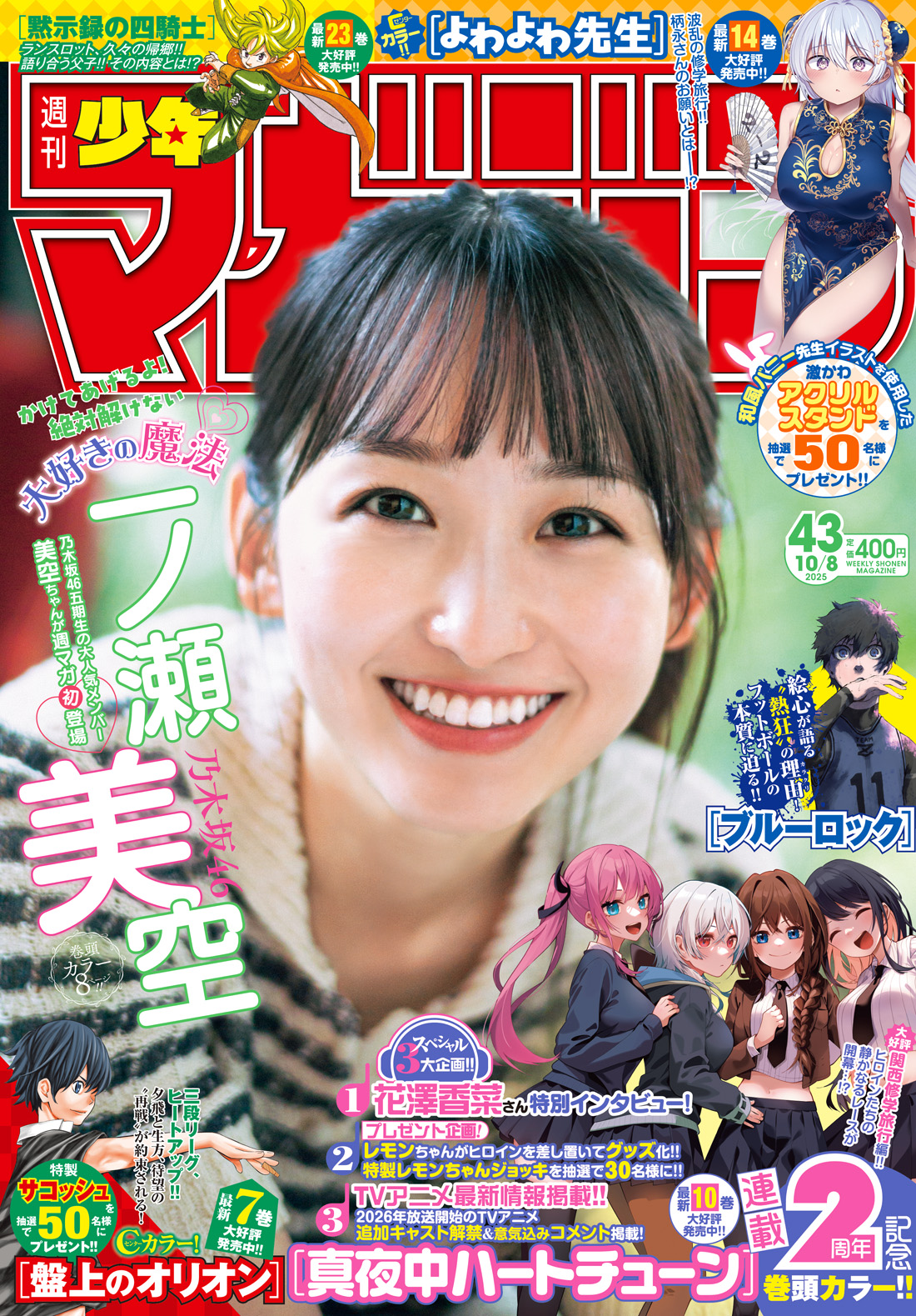 Highlights by 週刊少年マガジン公式 (@shonenmagazine1) / X
