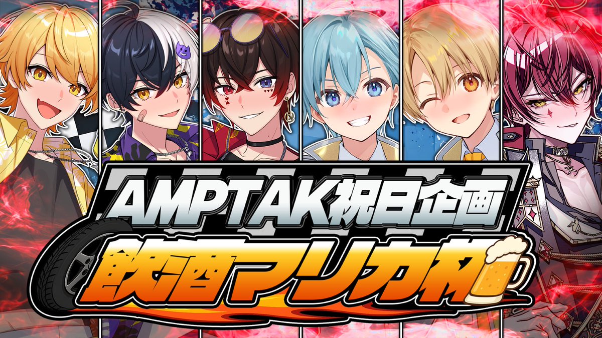 【まとめ売り】あっとくん　AMPTAK AMPTAK AMPTAKxColorful Summer あっとくんセット - メルカリ
