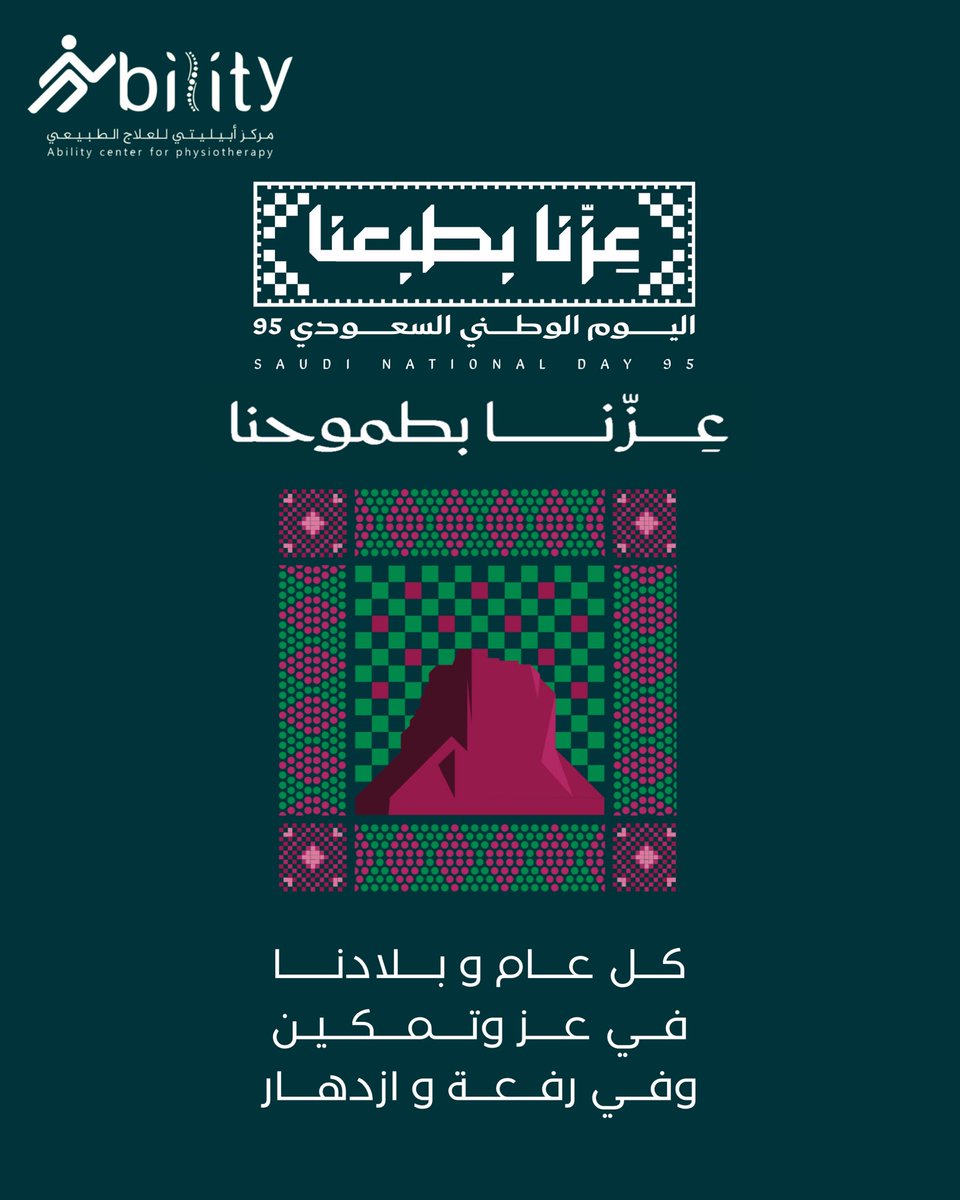 بكل فخر واعتزاز نرفع أسمى
التهاني والتبريكات بمناسبة اليوم
الوطني السعودي ال 95, سائلين الله أن يُديم على وطننا الغالي نعمة الأمن والأمان، 🇸🇦وأن يـوفـق قـيـادتـنـا الـرشـيـدة🇸🇦
لما فيه خير البلاد والعباد 🇸🇦💚
#مركز_ابيليتي_للعلاج_الطبيعي 
#اليوم_الوطني_السعودي_95
#عزنا_بطبعنا