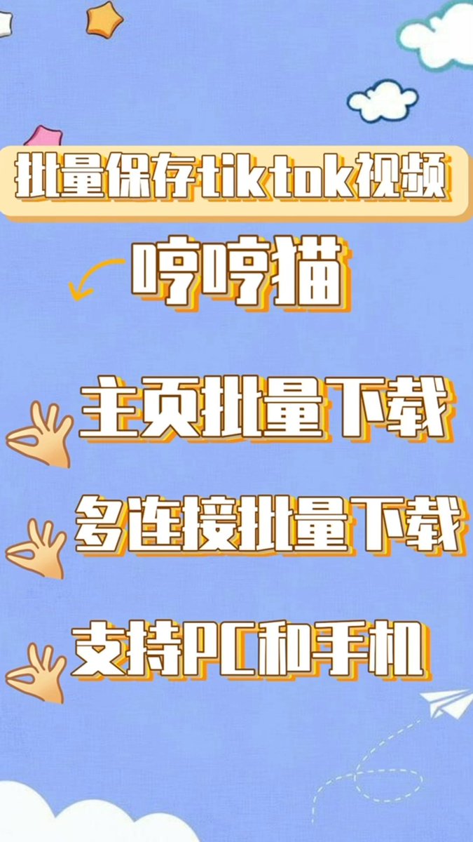 SongSongSun2's tweet photo. 可以批量下载推特视频的大招不能错过 |【哼哼猫去水印】简直就是快速保存推特视频的神，用手机或者电脑的朋友都可用上推特视频下载功能，如果想多链接批量和主页批量下载Twitter博主视频用电脑体验更好，谷歌和百度搜索名字都能找到免费试用哦。 https://t.co/wywPHvJt0E