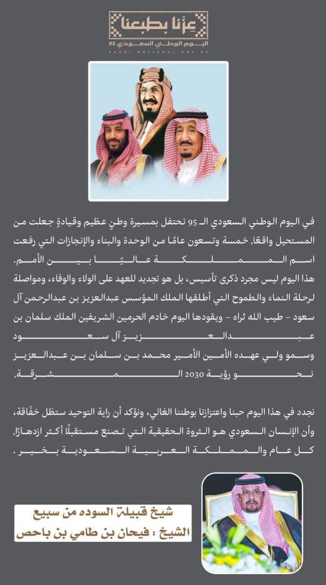 #اليوم_الوطني_السعودي_95 
#عزنا_بطبعنا_95
#منبر_قبيلة_السوده
