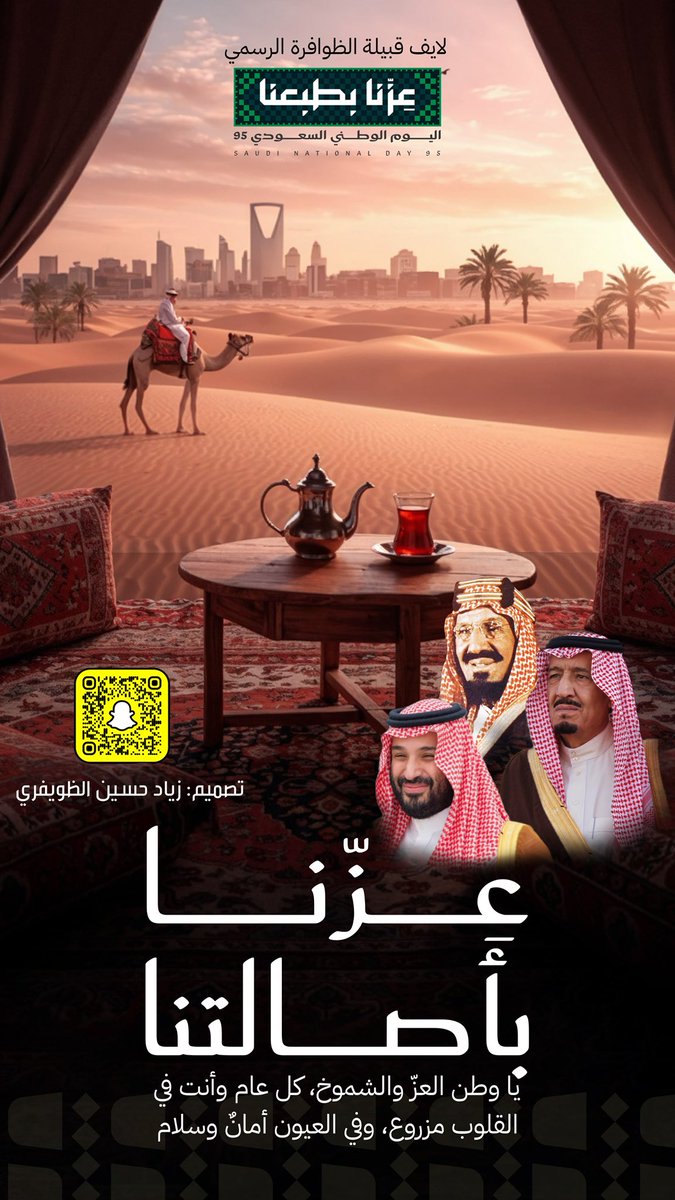 #اليوم_الوطني_عزنا_بطبعنا