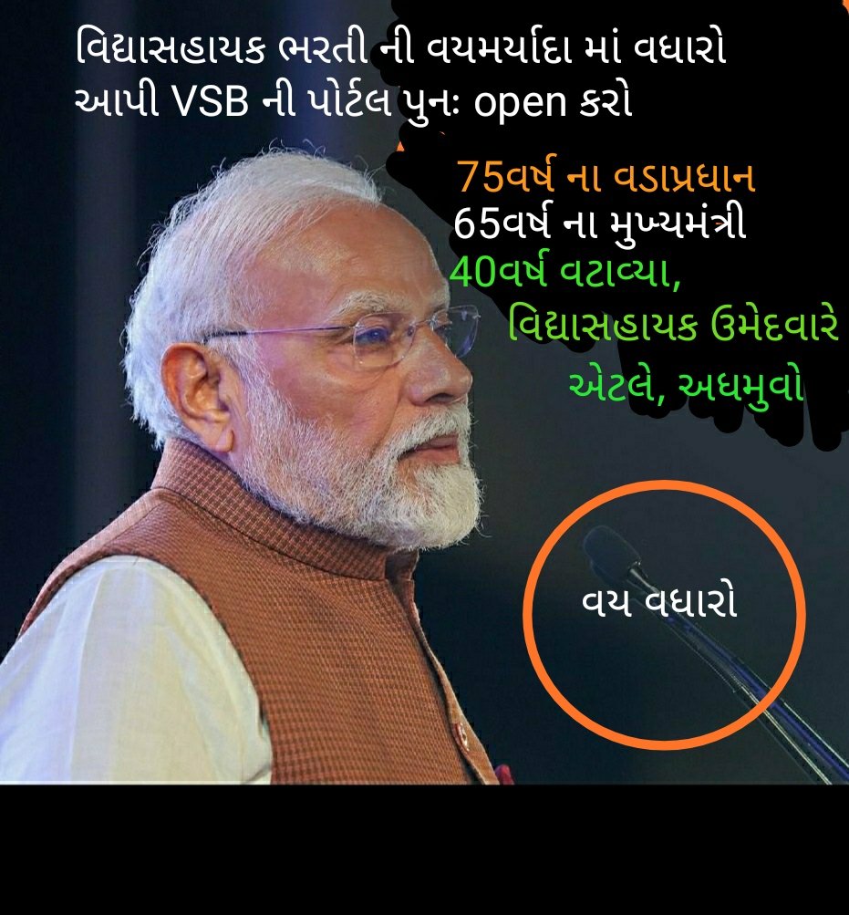 <a href="/kuberdindor/">Dr. Kuber Dindor</a> 
વિદ્યાસહાયક ભરતી ની પોર્ટલ પુનઃ open કરી 
વય_વધારો જાહેર કરો,
અને, અમારા ફોર્મ ભરો 
<a href="/CMOGuj/">CMO Gujarat</a> 
<a href="/PMOIndia/">PMO India</a> 
#વયમર્યાદા માં વધારો આપો 
VSB પોર્ટલ open કરો 
અમને રોજગાર આપો 
<a href="/Mukeshias/">Mukesh Kumar</a> 
<a href="/prafulpbjp/">Praful Pansheriya</a> 
<a href="/BJP4Gujarat/">BJP Gujarat</a> 
કોને ટેગ કરું તો નિરાકરણ આવે ?
હતાશ 
લાચાર 
બેરોજગાર  !!!