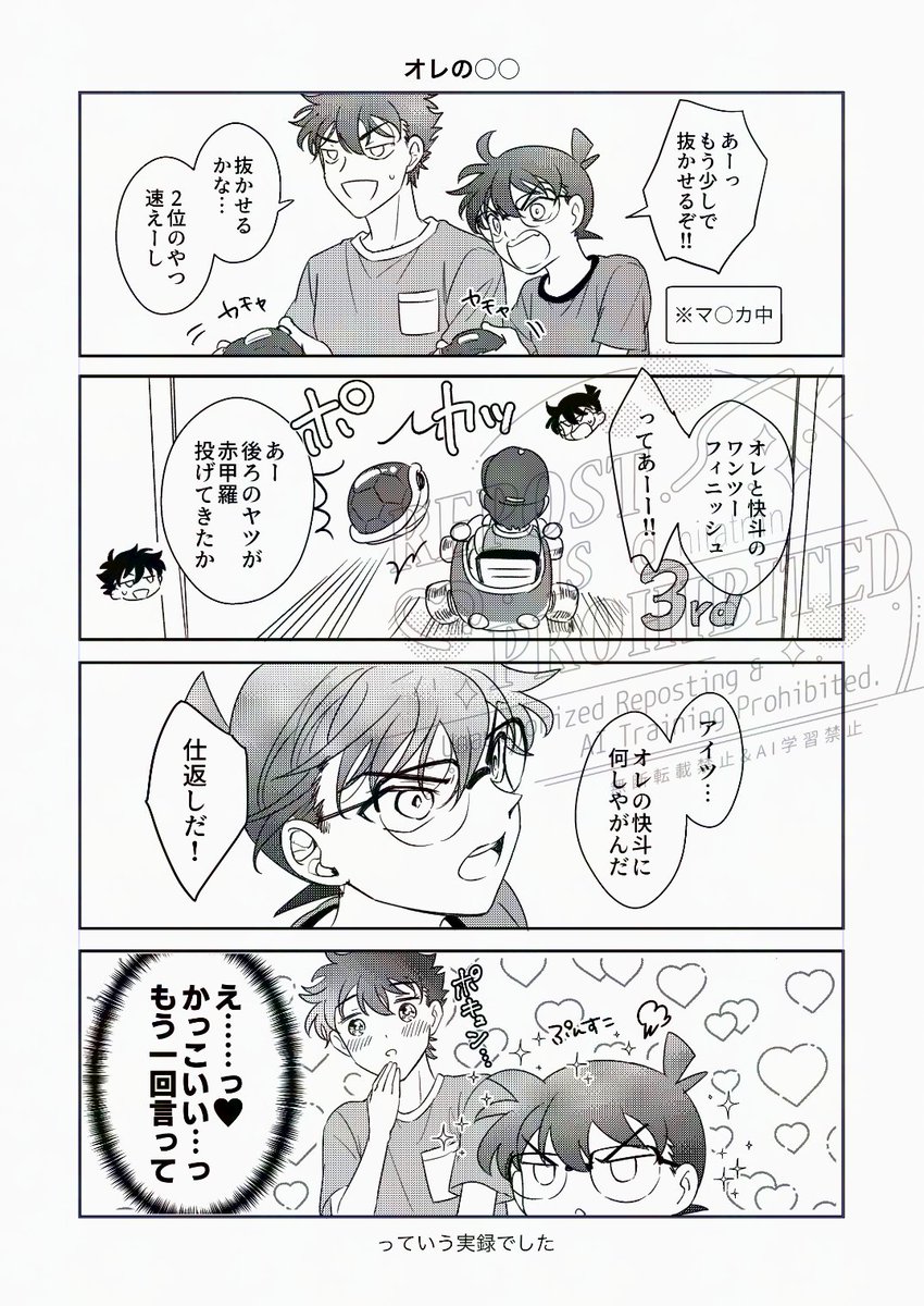 オレの○○／快コ