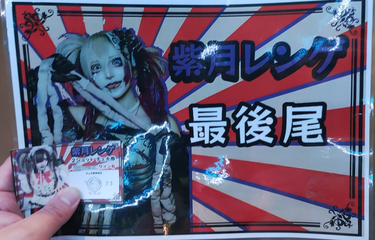 マーキュロ 翠城ニア 生誕 Tシャツ サークルライチ マーキュロ 我執