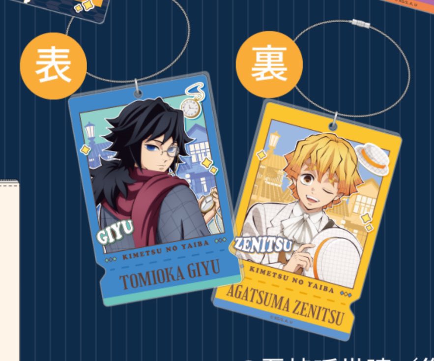 【在庫ラスト】冨岡義勇 善逸リロホテルズ アクリル製ラゲッジタグ 限定ノベルティ resize_image.php?image=