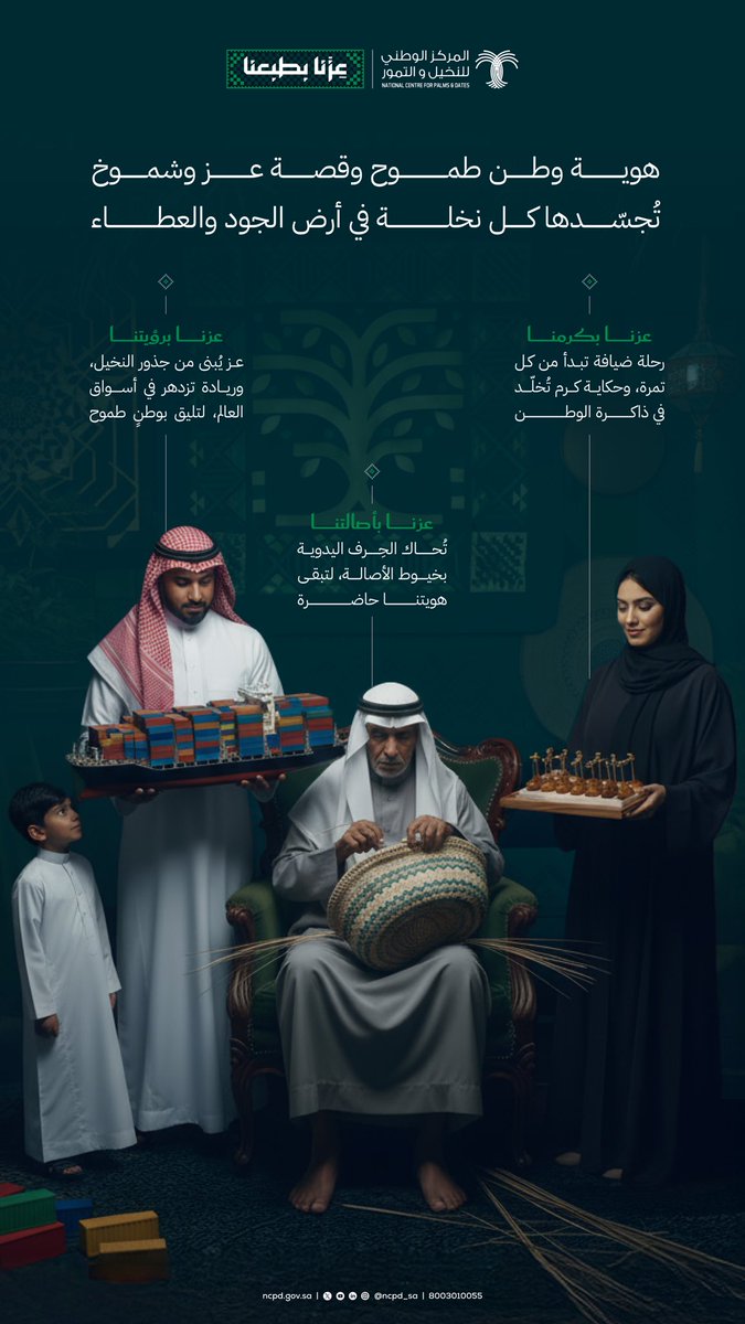 NCPD_SA's tweet photo. اليوم الوطني السعودي🇸🇦
 عز مُتجدد، وأرض مُزدهرة بالعطاء، ورؤية تصنع المستقبل🌴 https://t.co/S6ZY93vVno