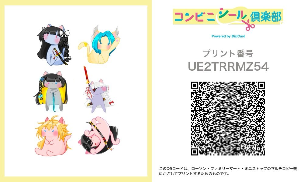 背景ありなしどちらも作ってみました

……が！毎度のことながらQRコードは発動してるか怪しいです(´・ω・｀)

あと、まだ私が刷ってないのでうまくいってるか分かりません！それでもいいよ〜って方はご利用ください( ´∀｀)
