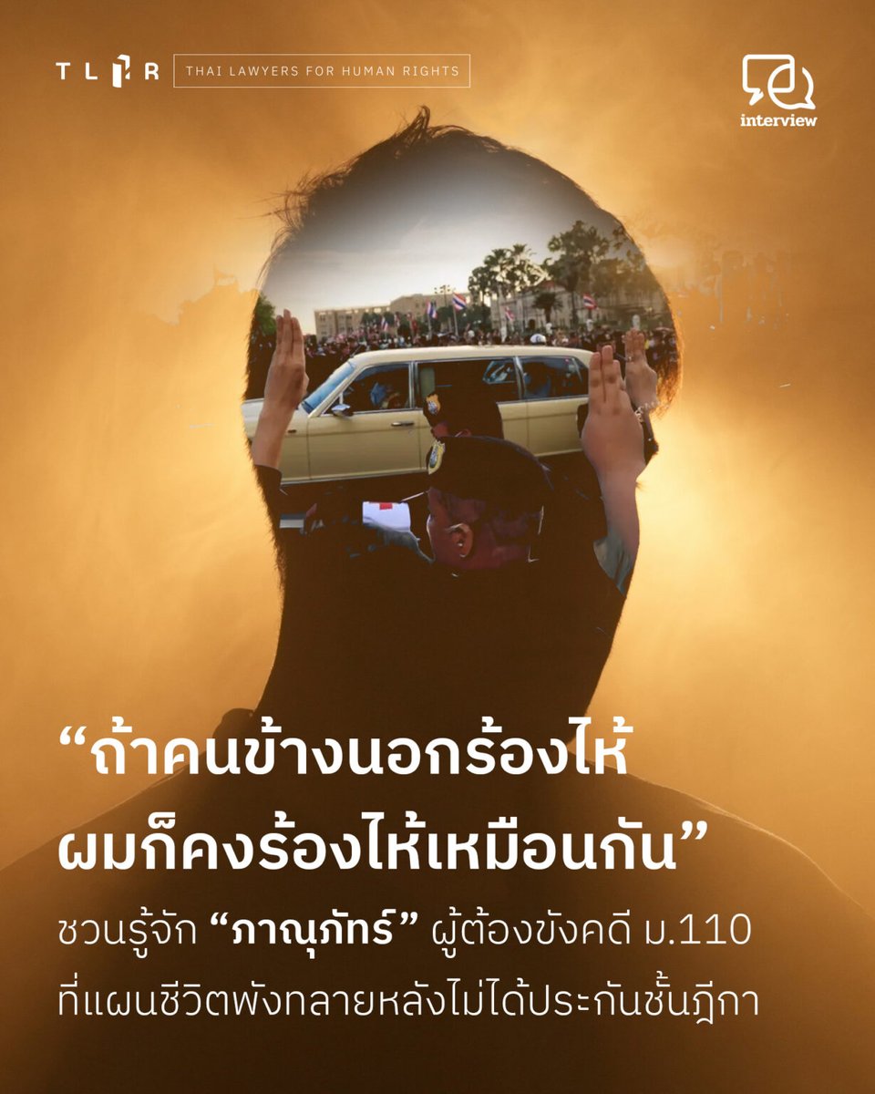 ชีวิตที่พังทลาย: ภาณุภัทร์ ผู้ต้องขัง ม.110
.
ภาณุภัทร์ วัย 36 ปี จากนครราชสีมา ถูกศาลอุทธรณ์พิพากษาจำคุก 16 ปี ข้อหา ม.110 จากการชุมนุม 14 ต.ค. 63 ที่ถูกกล่าวหาขัดขวางขบวนเสด็จ
.
ปัจจุบันคุมขังเรือนจำกลางคลองเปรม แดน 6 ห้อง 49 ศาลฎีกายังไม่อนุญาตประกันตัว