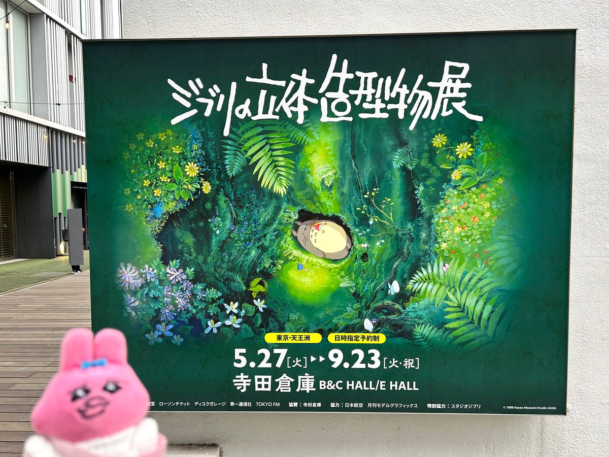 opanchuyucha's tweet image. ジブリの立体造型物展に行ってきまちた

#おぱんちゅうさぎ
#ジブリの立体造型物展
#ジブリ