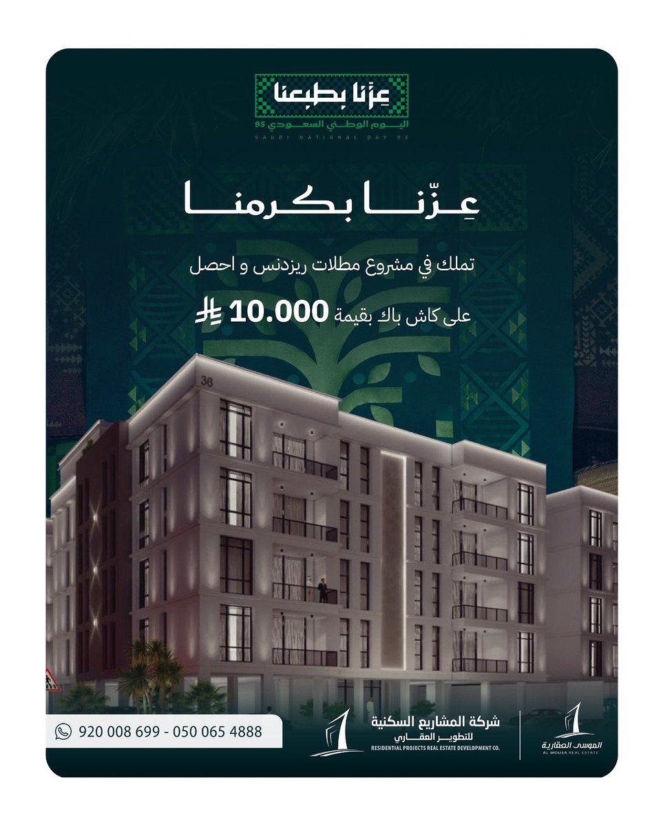 almousa_ksa's tweet photo. مشروع مطلات ريزدنس

بيت العمر في حي طيبة حيث الفخامة والهدوء في عنوان واحد بانتظارك و في موقع استراتيجي

احجز الان قبل نفاذ الوحدات 🏡✨

العرض لفترة محدودة، 

تواصل معنا الآن على الرقم الموحد 
920008699
او على الواتس اب 
0500654888 https://t.co/DA5vlBJdHI