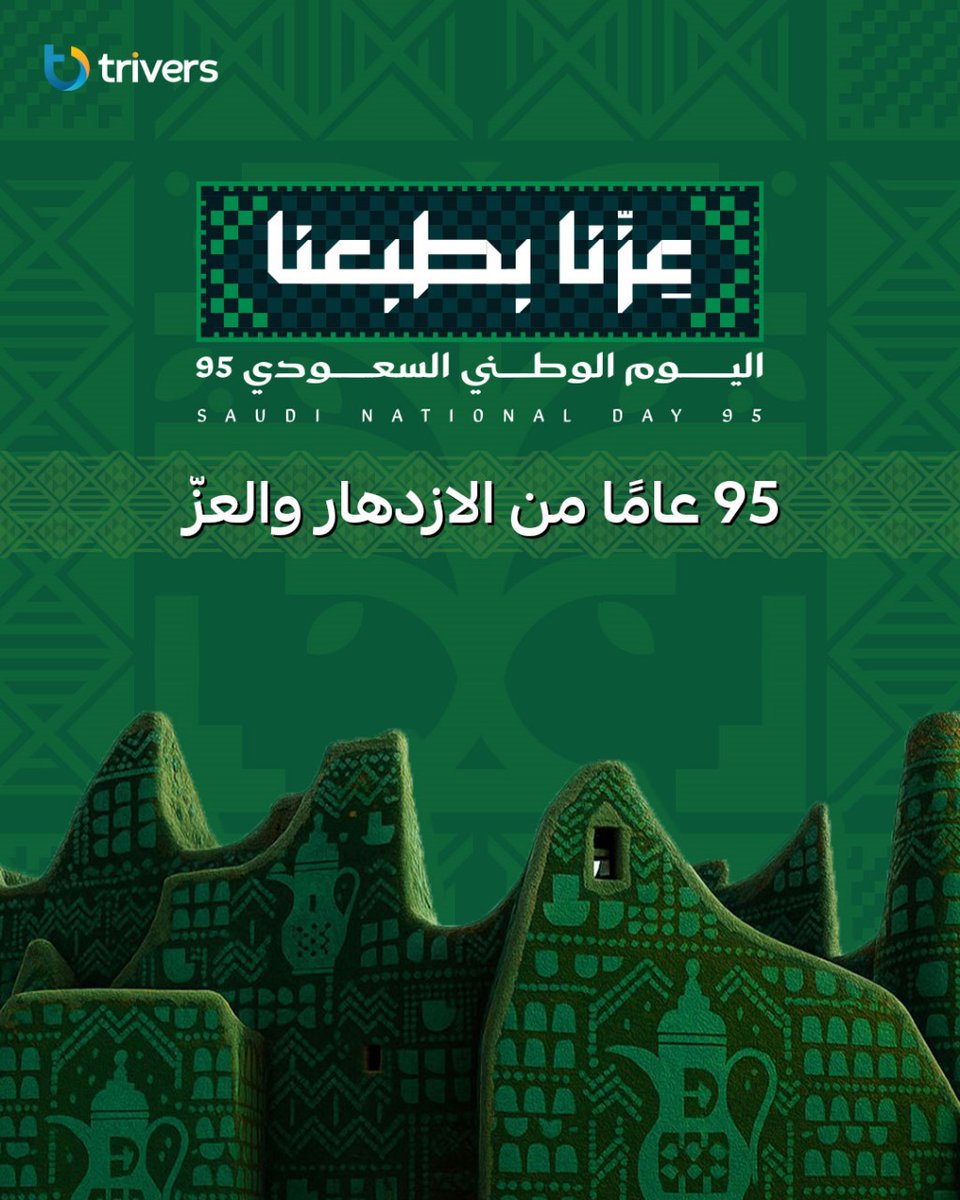 في يومنا الوطني الـ 95، نحتفل بوطن العز والمجد، وطن تكبر معه الأحلام وتعلو به الطموحات. اللهم احفظ السعودية وقيادتها وشعبها، واجعلها دار عز وأمان. 💚🇸🇦

#اليوم_الوطني_95 #عزنا_بطبعنا 🇸🇦