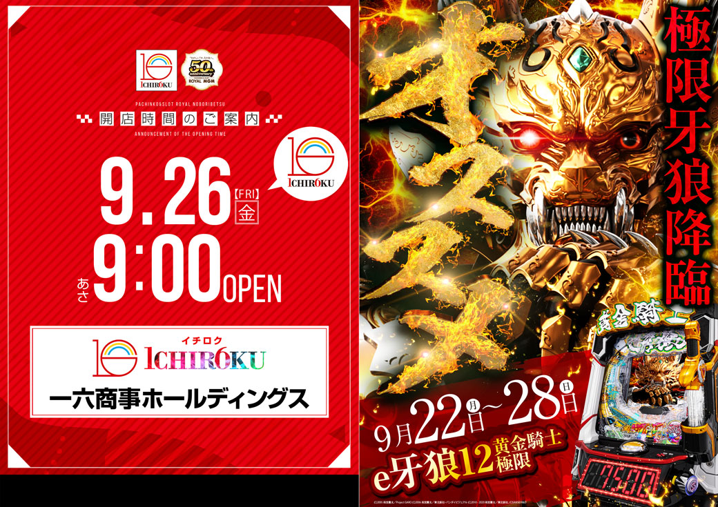 ロイヤル登別店 on X: 