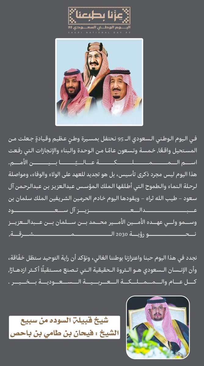 #اليوم_الوطني_السعودي_95 
#عزنا_بطبعنا