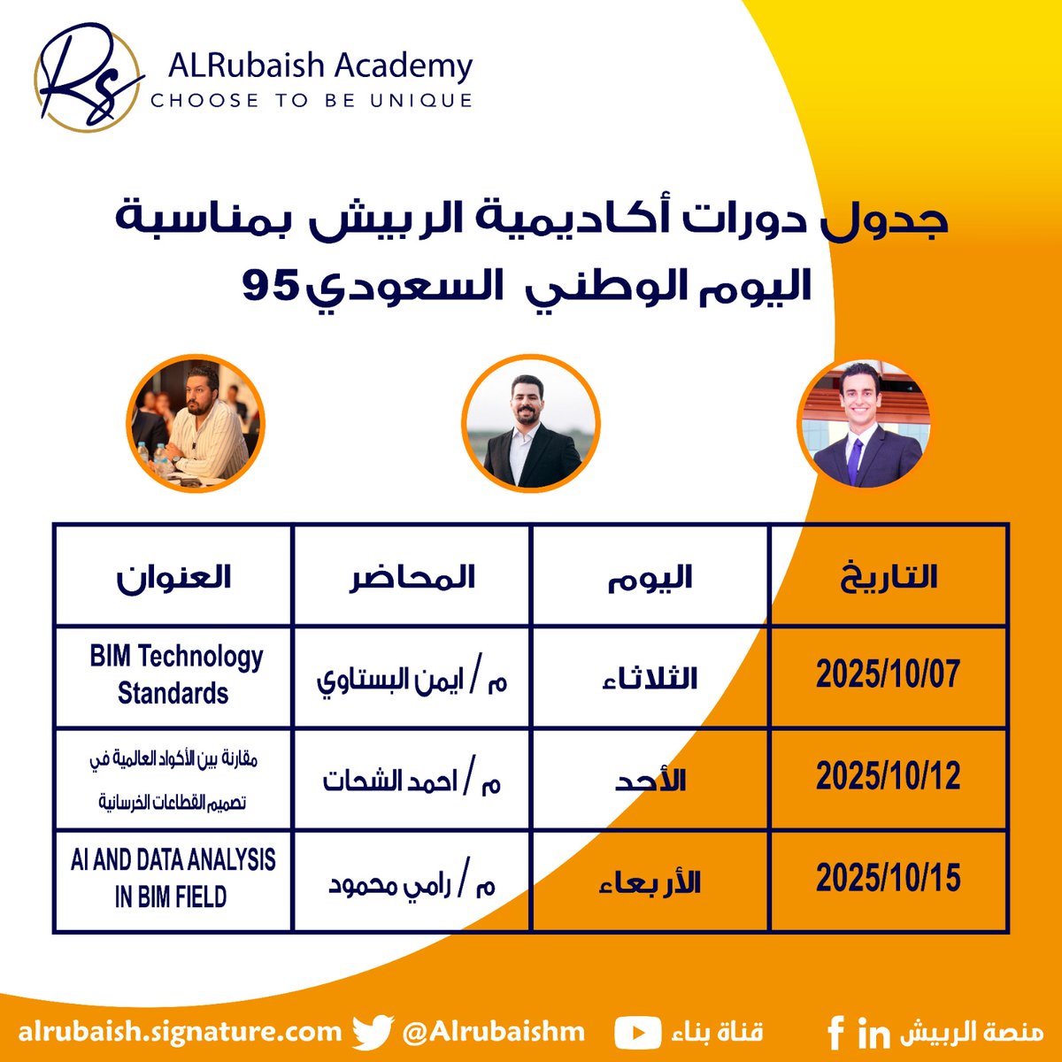 💥💥هديتنا للمهندسين 🎁 
3 دورات مجانية بمناسبة  #اليوم_الوطني_السعودي_95
 المقدمه من #منصة_الربيش_سيجنتشر  من خلال #أكاديمية_الربيش 
وهى 🇸🇦 عباره مجموعة دورات متقدمه فى الهندسه المدنيه..
لثلاثة  من كبار المحاضرين فى العالم العربى وهم : 
🔺️المهندس  أيمن البستاوى 
🔺️المهندس